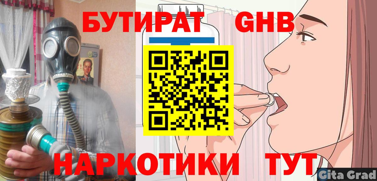 Бутират  Вход с VPN  Реж  БУТИРАТ бутик 