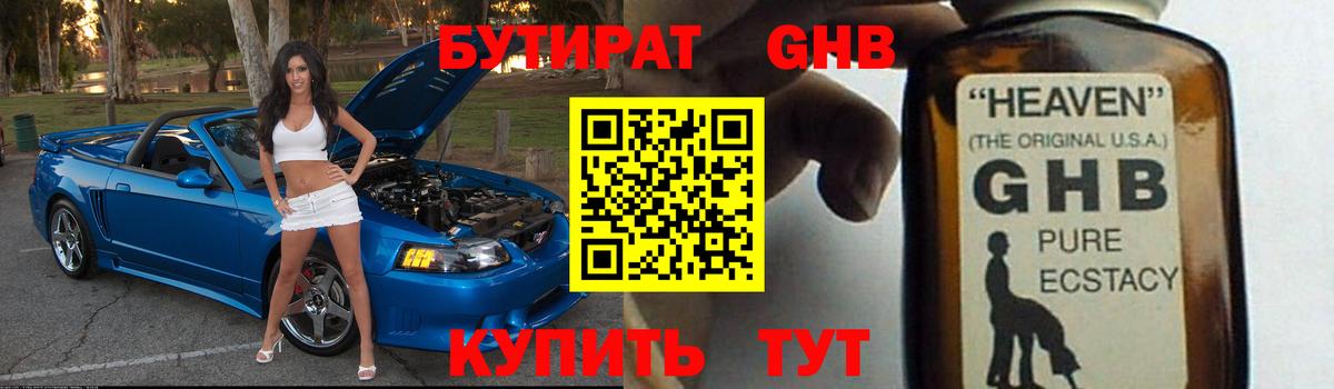 Бутират Butirat Реж