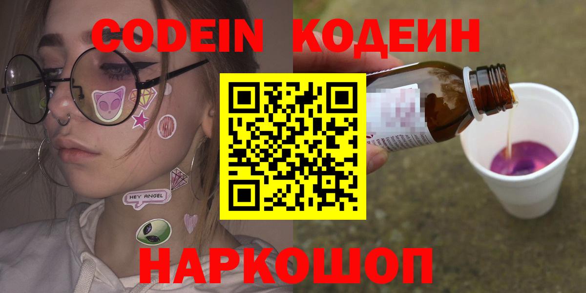 Codein напиток Lean (лин) Реж