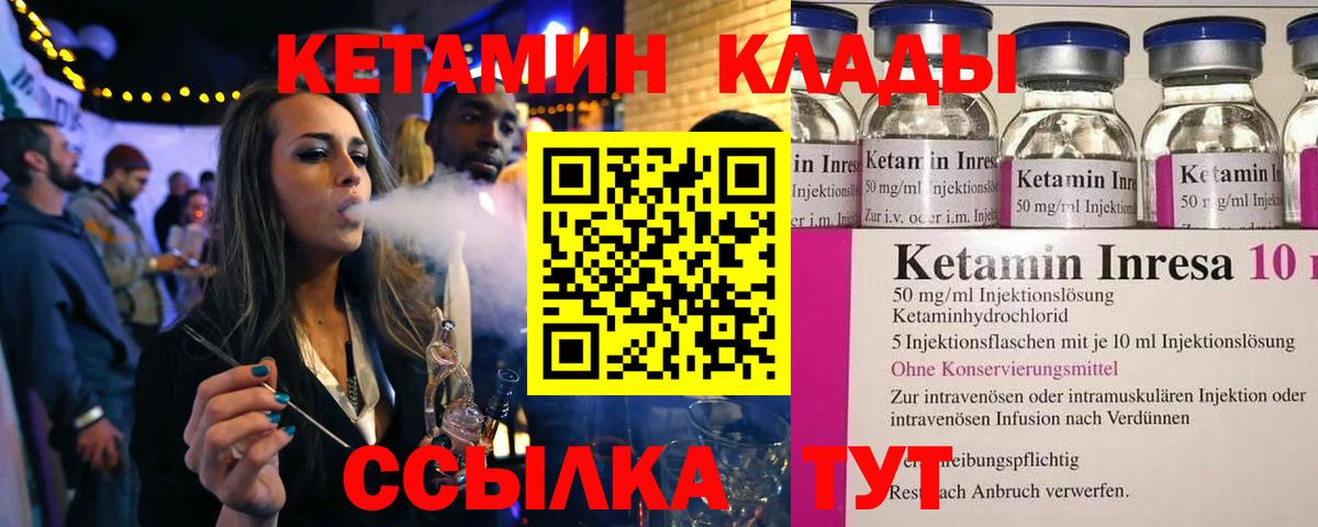 Реж  Кетамин VHQ  Вход с VPN 